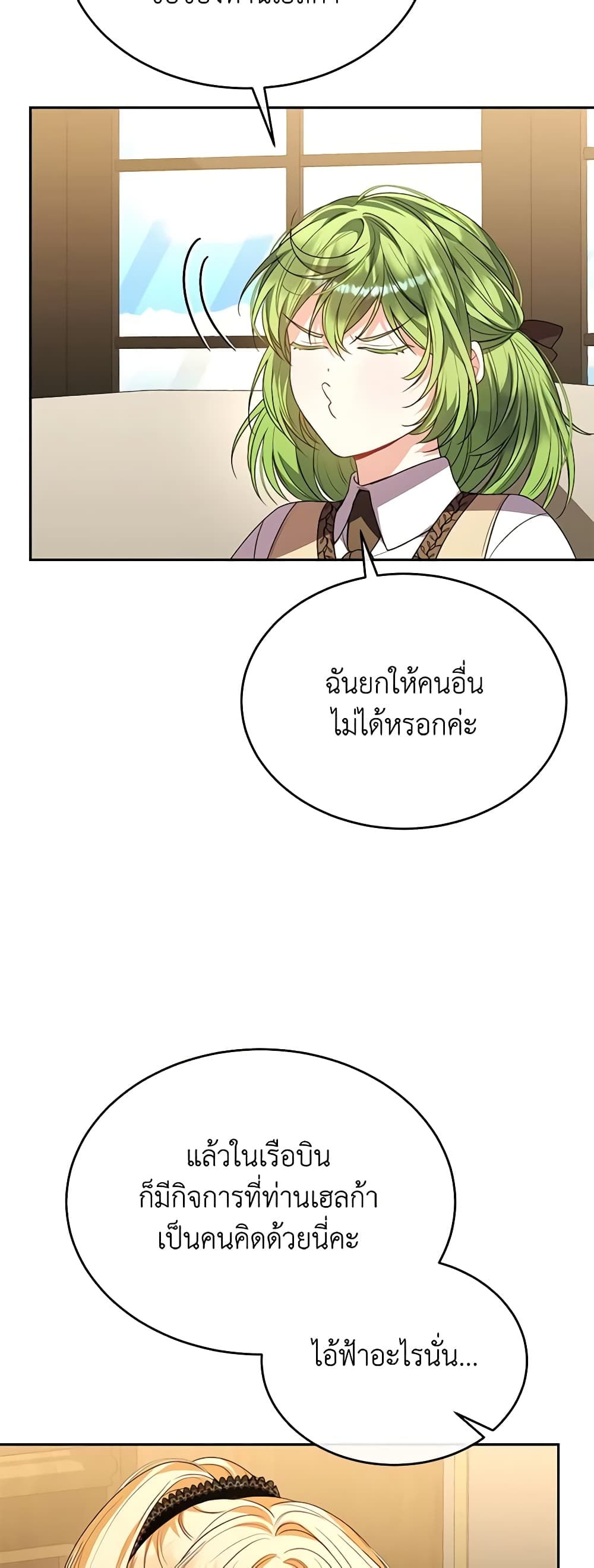 อ่านการ์ตูน The Real Daughter Is Back 86 ภาพที่ 29