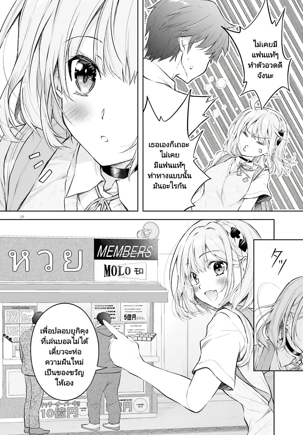 อ่านการ์ตูน Ore no Oyome-san, Hentai Kamoshirenai 1 ภาพที่ 19