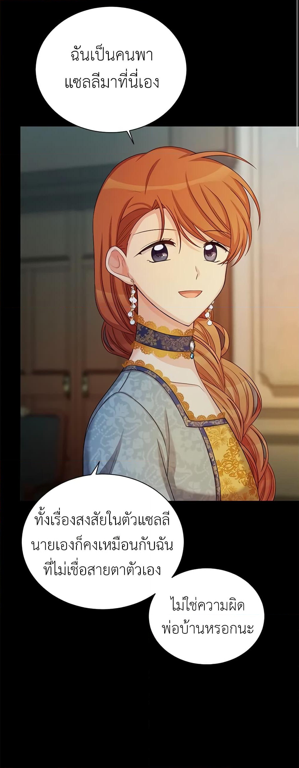 อ่านการ์ตูน The Soulless Duchess 73 ภาพที่ 55