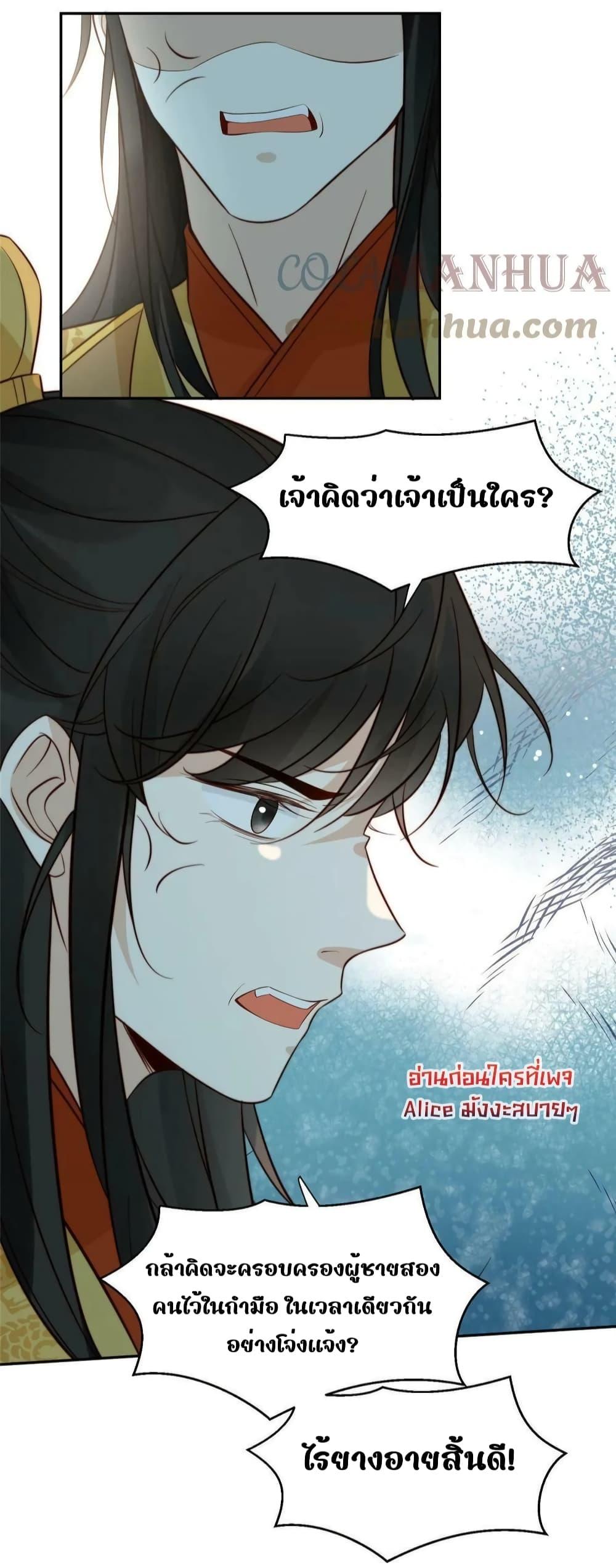 อ่านการ์ตูน After The Rotten, I Control The Prince’s Heart 83 ภาพที่ 21