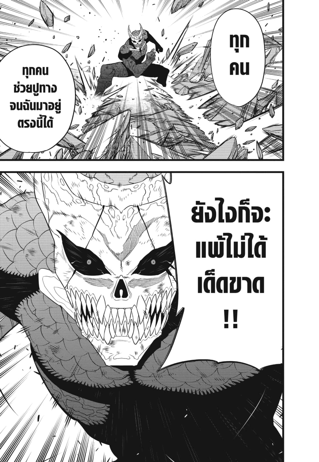 อ่านการ์ตูน Kaiju No. 8 108 ภาพที่ 10