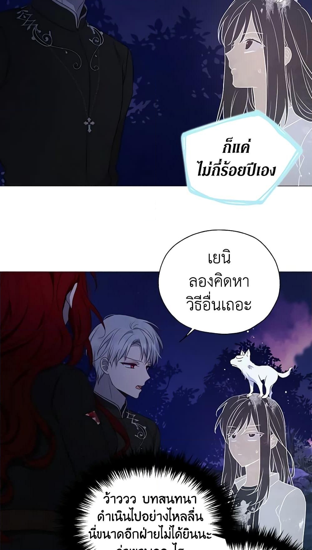 อ่านการ์ตูน Seduce the Villain’s Father 122 ภาพที่ 11