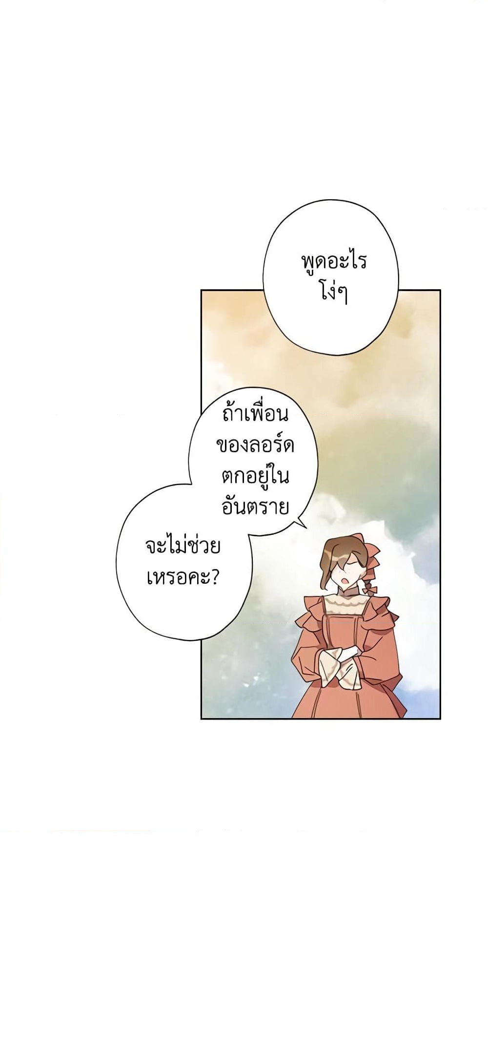 อ่านการ์ตูน I Raised Cinderella Preciously 94 ภาพที่ 44