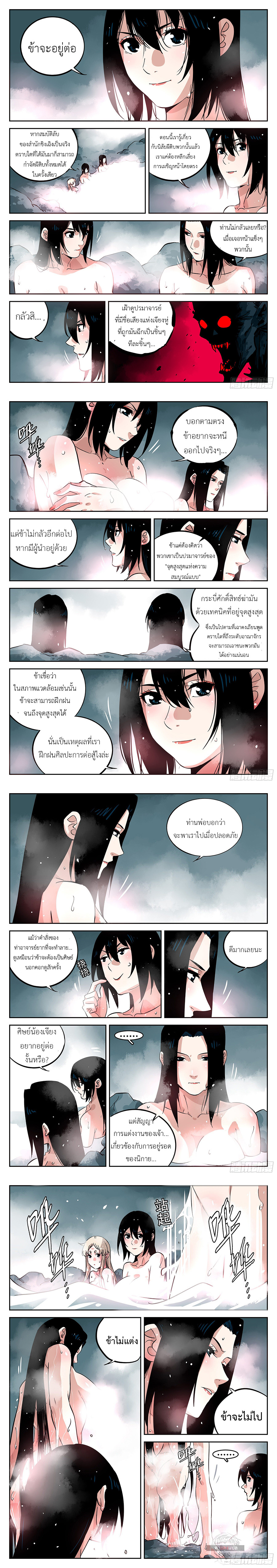 อ่านการ์ตูน Jianghu 46 ภาพที่ 2