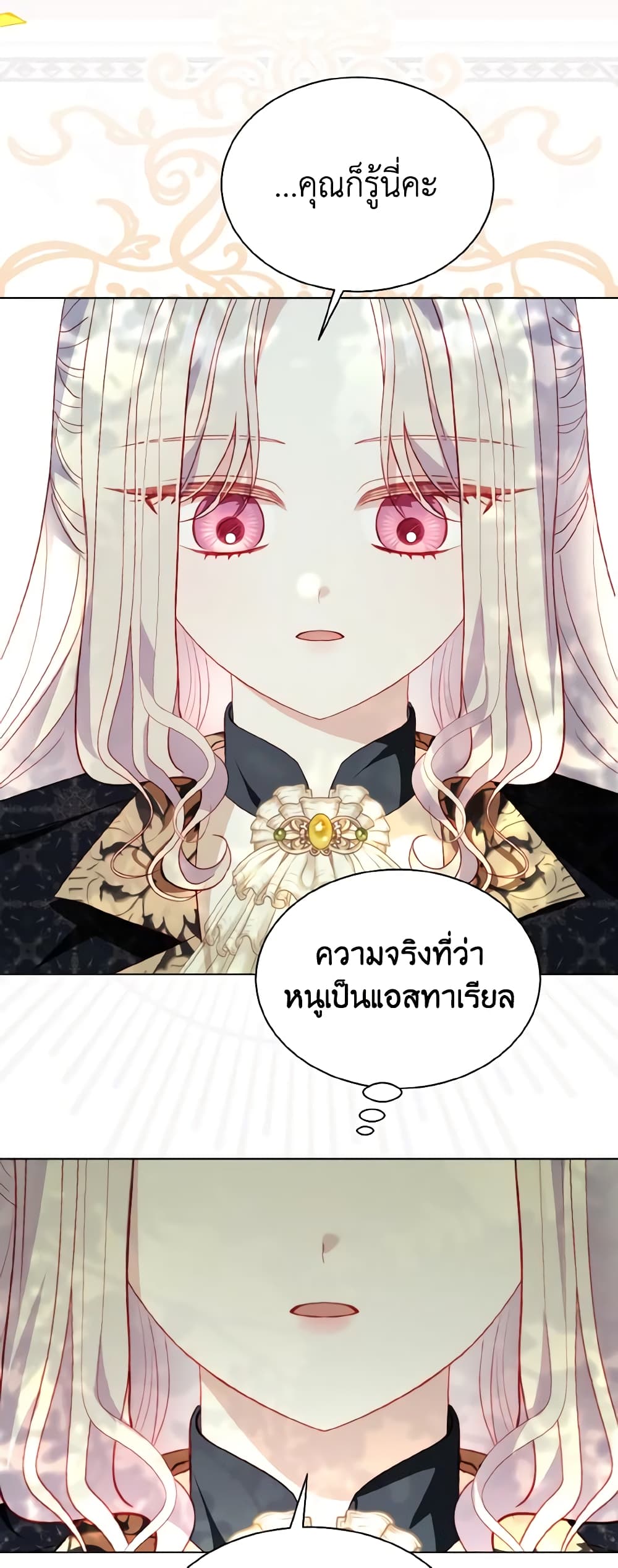 อ่านการ์ตูน My Father, the Possessive Demi-God 48 ภาพที่ 18