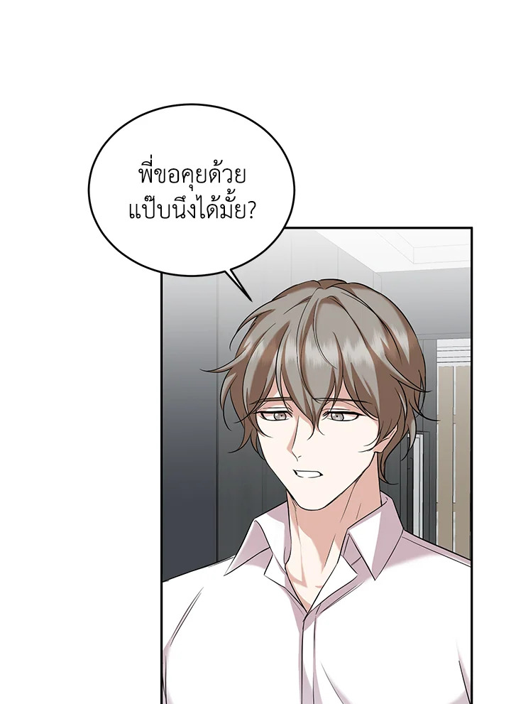 อ่านการ์ตูน My Husband’s Scandal 16 ภาพที่ 14