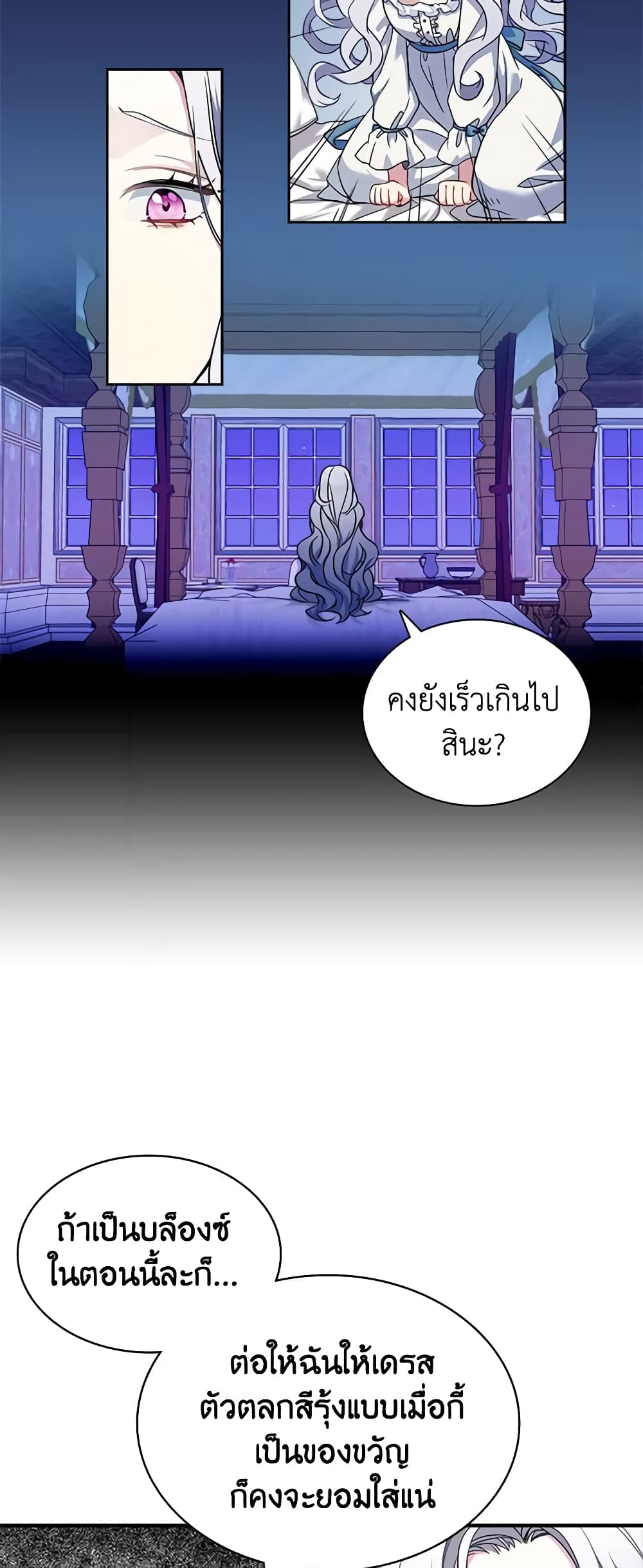 อ่านการ์ตูน Not-Sew-Wicked Stepmom 6 ภาพที่ 14