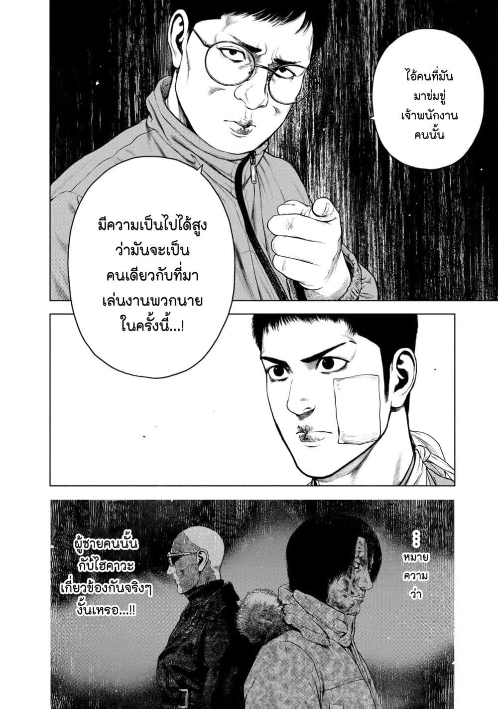 อ่านการ์ตูน Furitsumore Kodoku na Shi yo 19 ภาพที่ 10