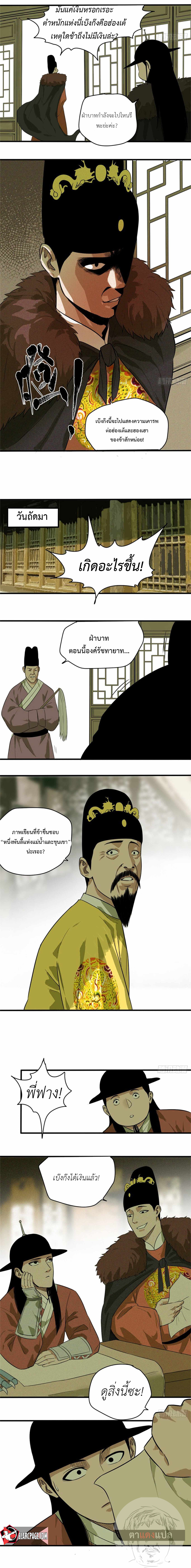 อ่านการ์ตูน Ming Dynasty’s Prodigal Son 36 ภาพที่ 5