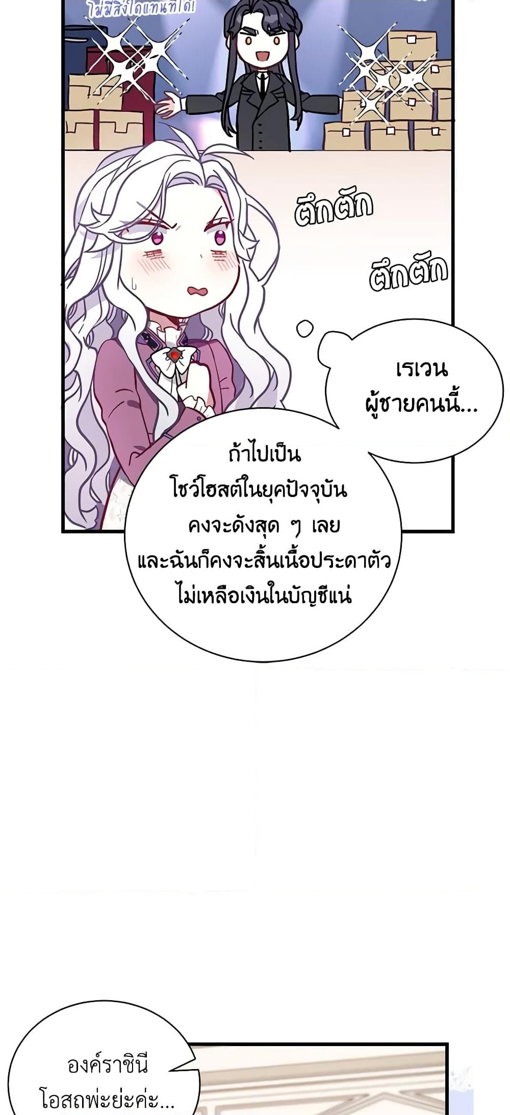 อ่านการ์ตูน Not-Sew-Wicked Stepmom 56 ภาพที่ 43