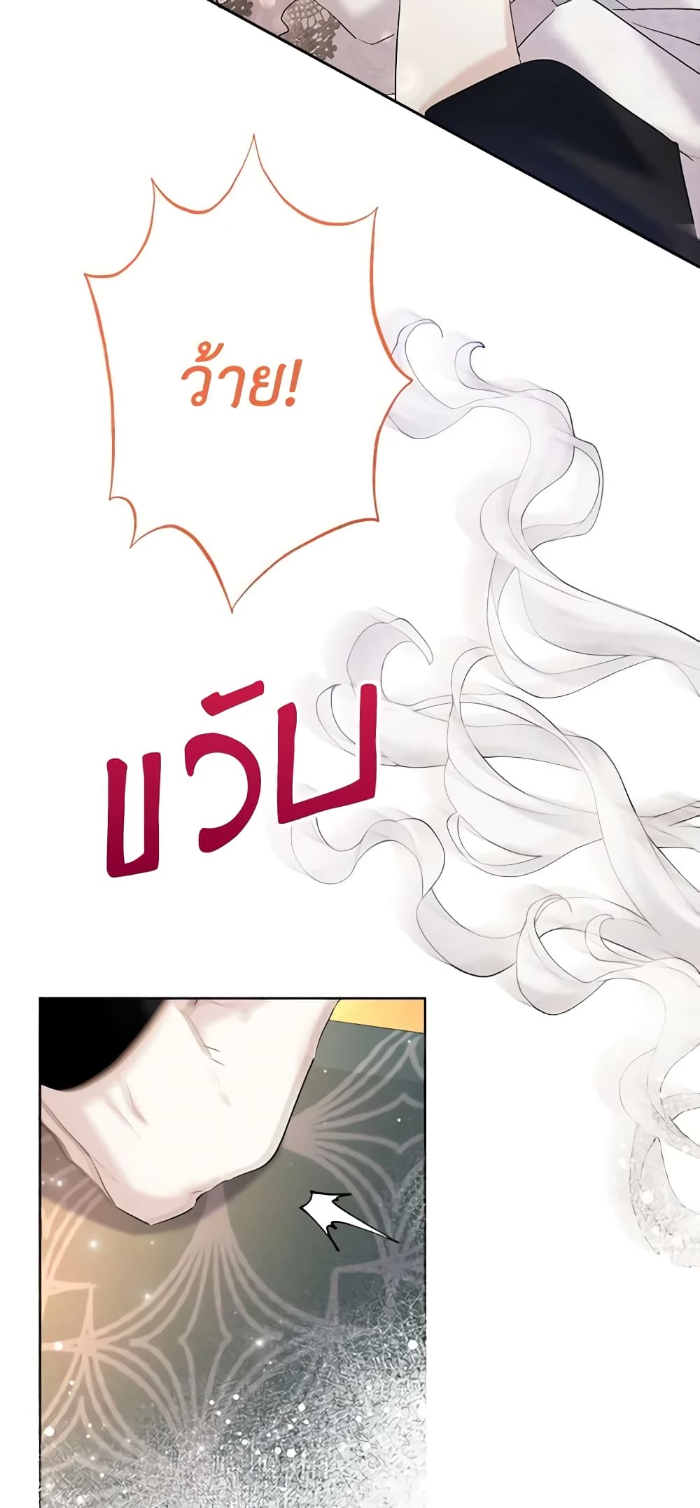 อ่านการ์ตูน I Need to Raise My Sister Right 20 ภาพที่ 26