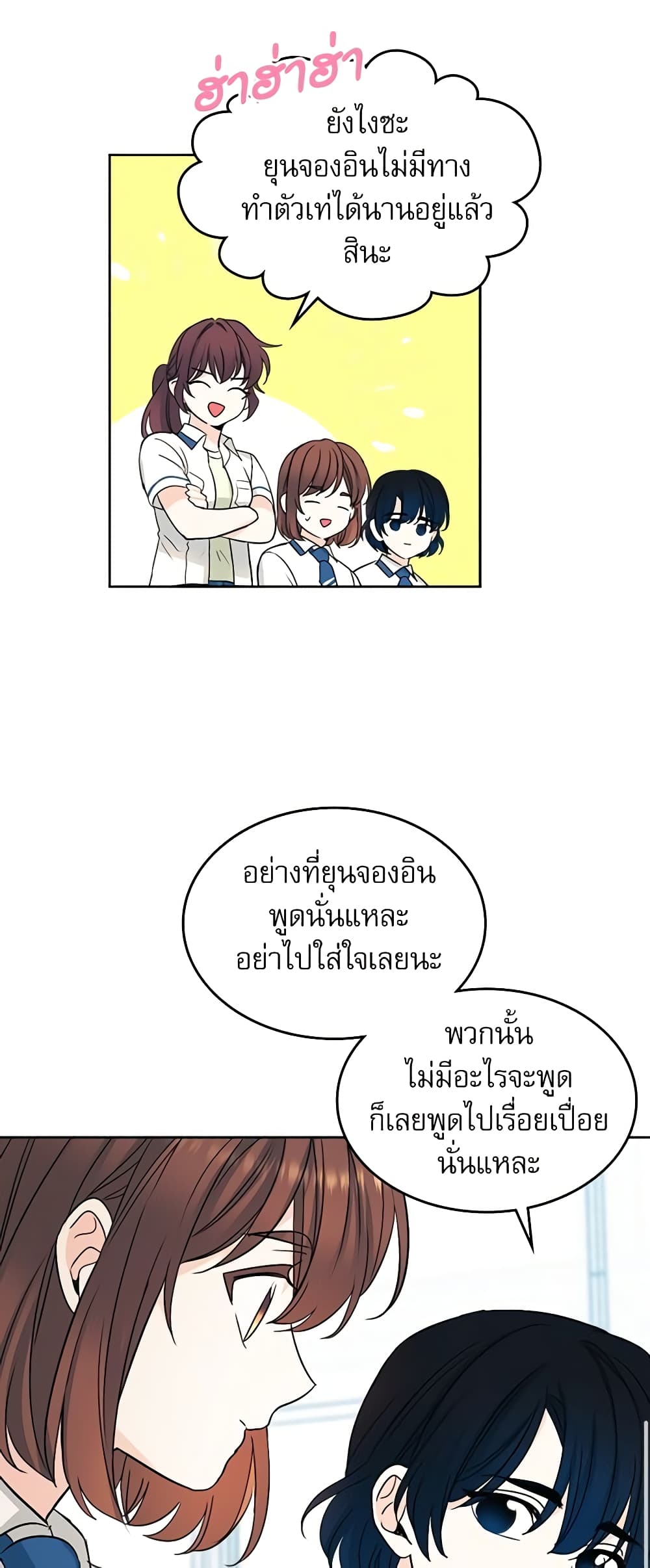 อ่านการ์ตูน My Life as an Internet Novel 94 ภาพที่ 30