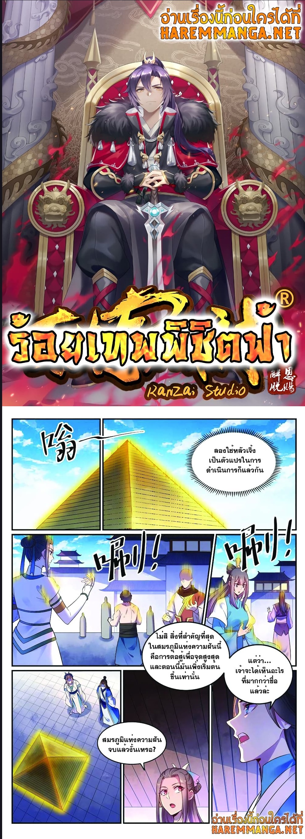 อ่านการ์ตูน Bailian Chengshen 643 ภาพที่ 1