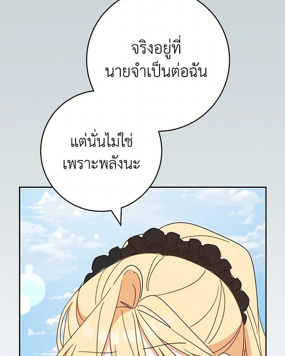 อ่านการ์ตูน Please Treat Your Friends Preciously 61 ภาพที่ 20