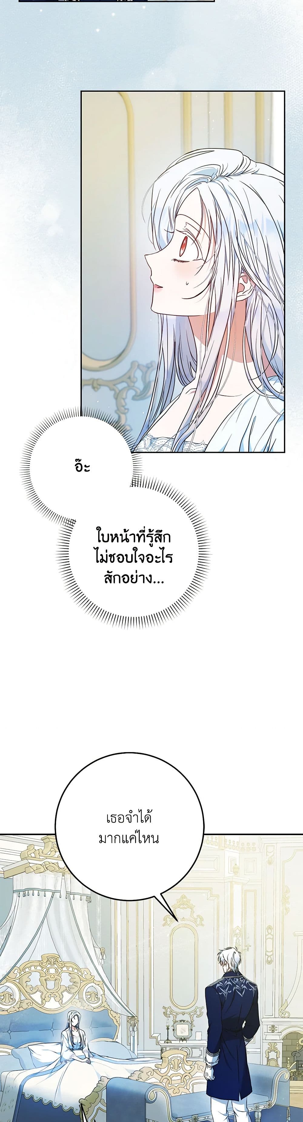 อ่านการ์ตูน I Became the Wife of the Male Lead 104 ภาพที่ 7