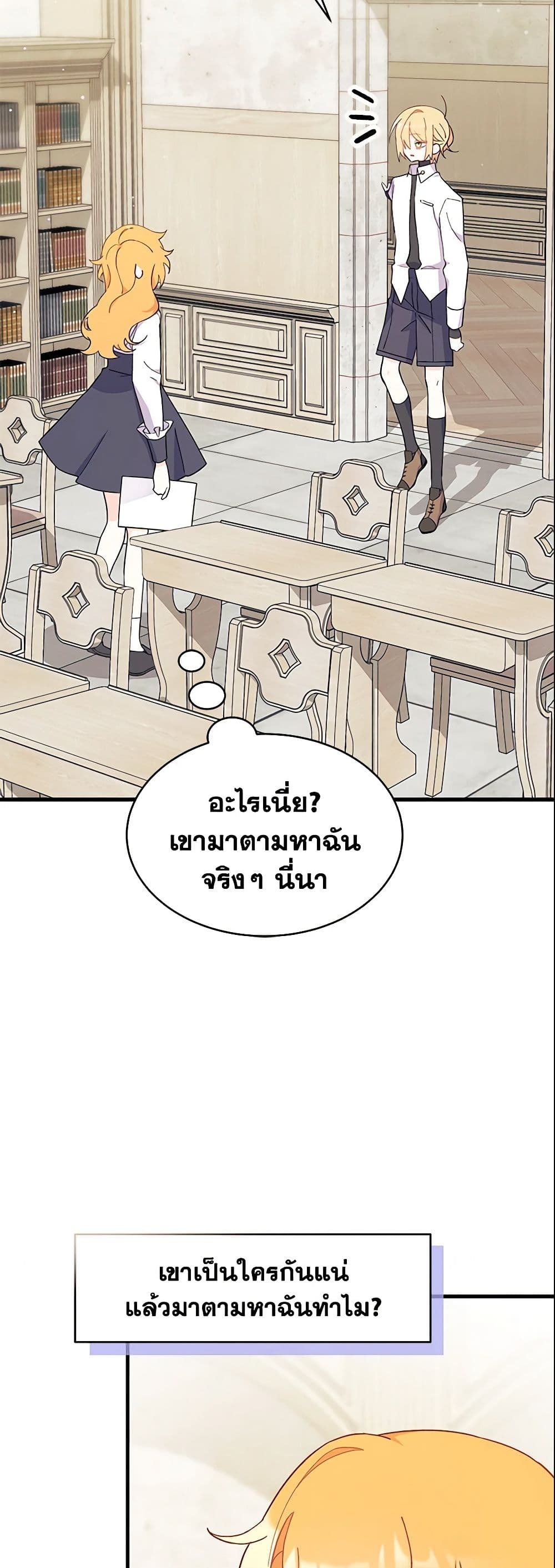 อ่านการ์ตูน I Don’t Want To Be a Magpie Bridge 11 ภาพที่ 6