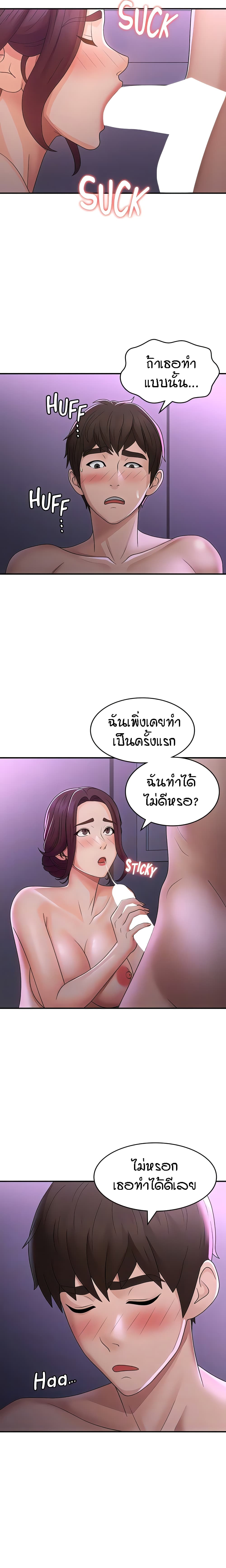 อ่านการ์ตูน Aunt Puberty 60 ภาพที่ 13