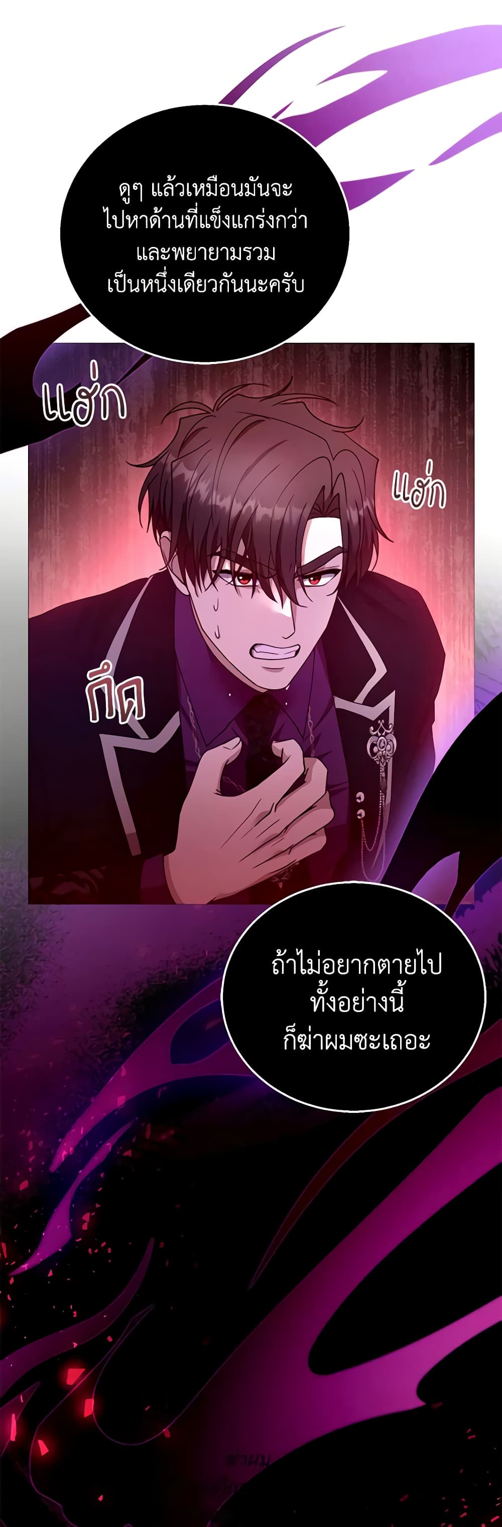 อ่านการ์ตูน I Am Trying To Divorce My Villain Husband, But We Have A Child Series 99 ภาพที่ 2