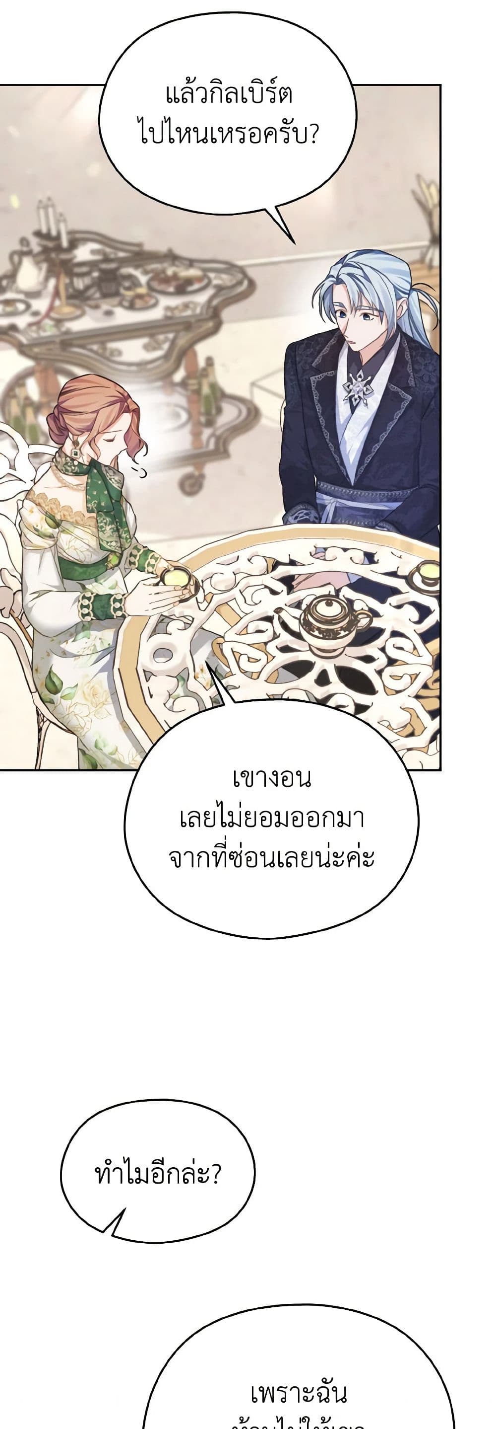 อ่านการ์ตูน My Dear Aster 67 ภาพที่ 25