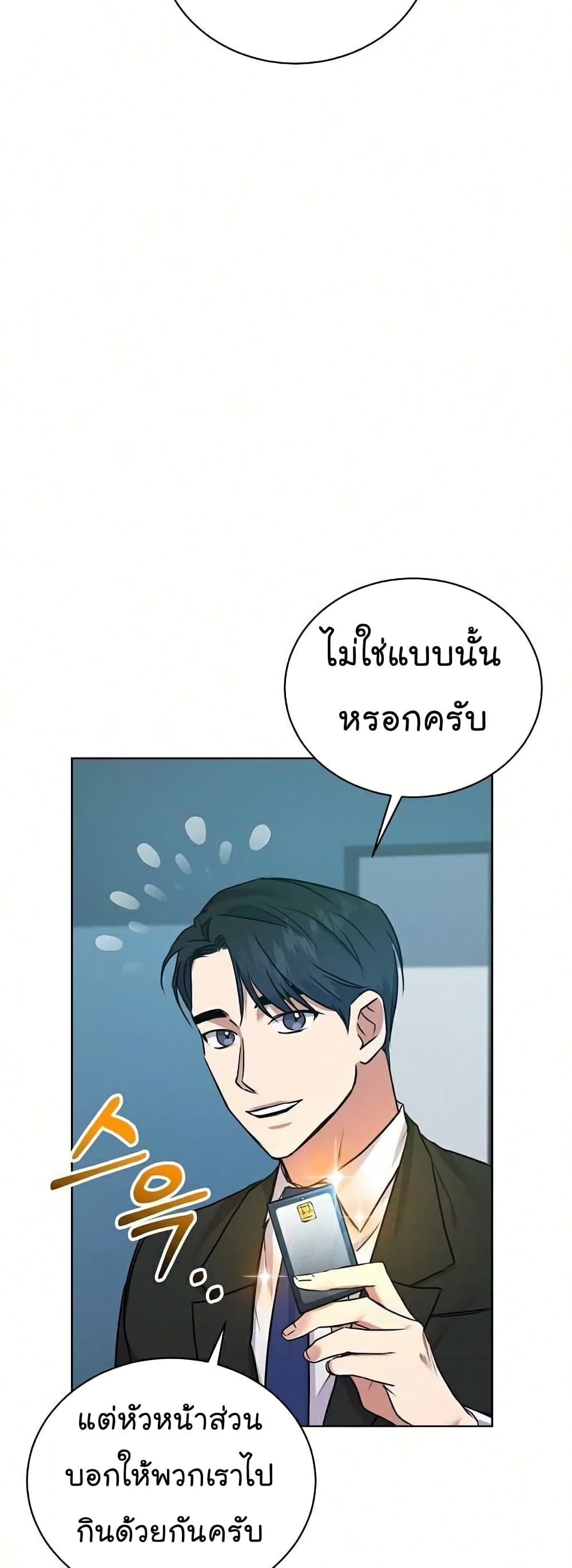 อ่านการ์ตูน National Tax Service Thug 9 ภาพที่ 35