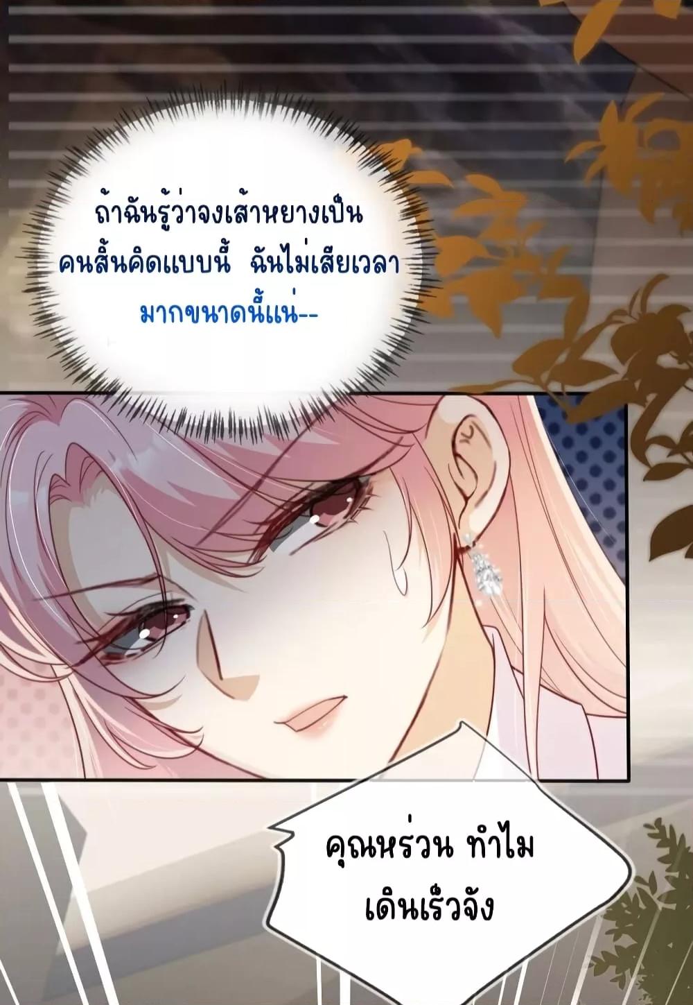 อ่านการ์ตูน After Rebirth, I Married a Disabled Boss 33 ภาพที่ 22