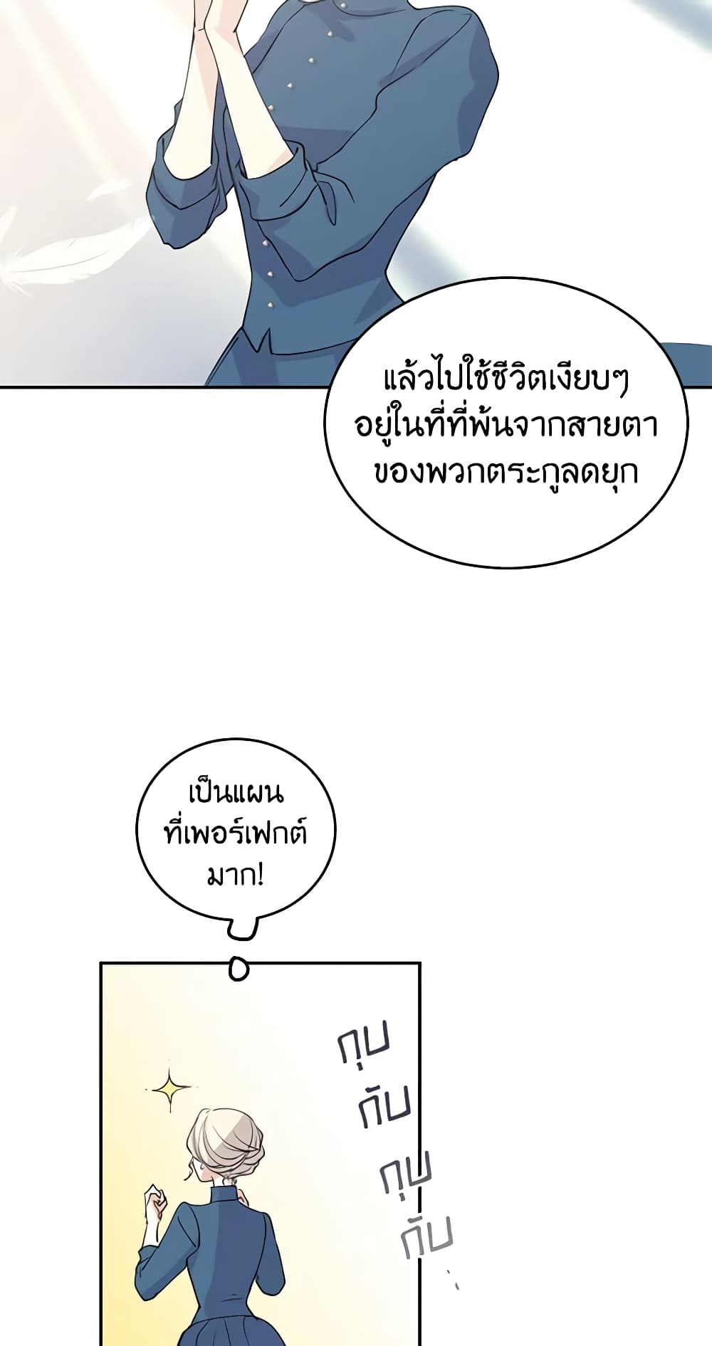 อ่านการ์ตูน I Will Change The Genre 2 ภาพที่ 38