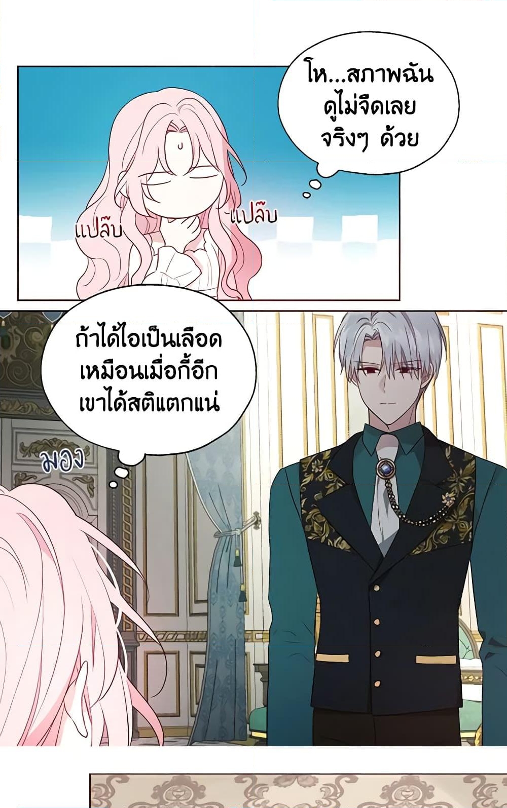 อ่านการ์ตูน Seduce the Villain’s Father 74 ภาพที่ 27