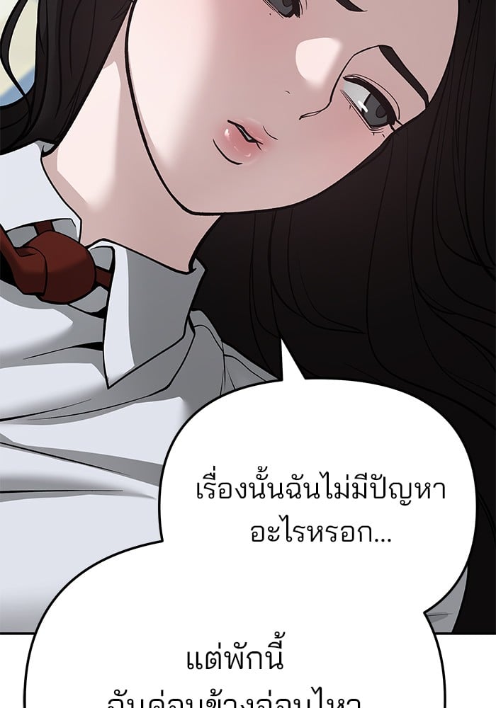 อ่านการ์ตูน The Bully In-Charge 87 ภาพที่ 158