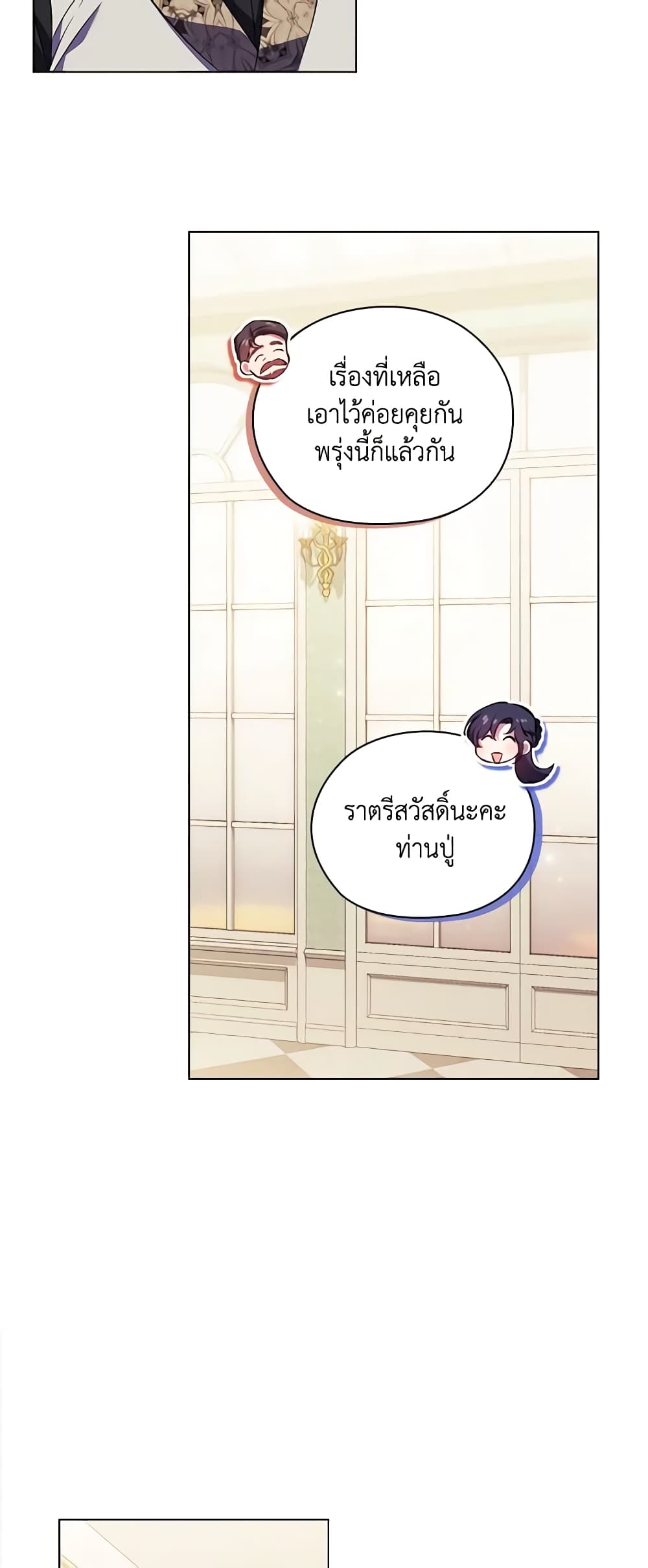 อ่านการ์ตูน I Don’t Trust My Twin Sister Series 55 ภาพที่ 34