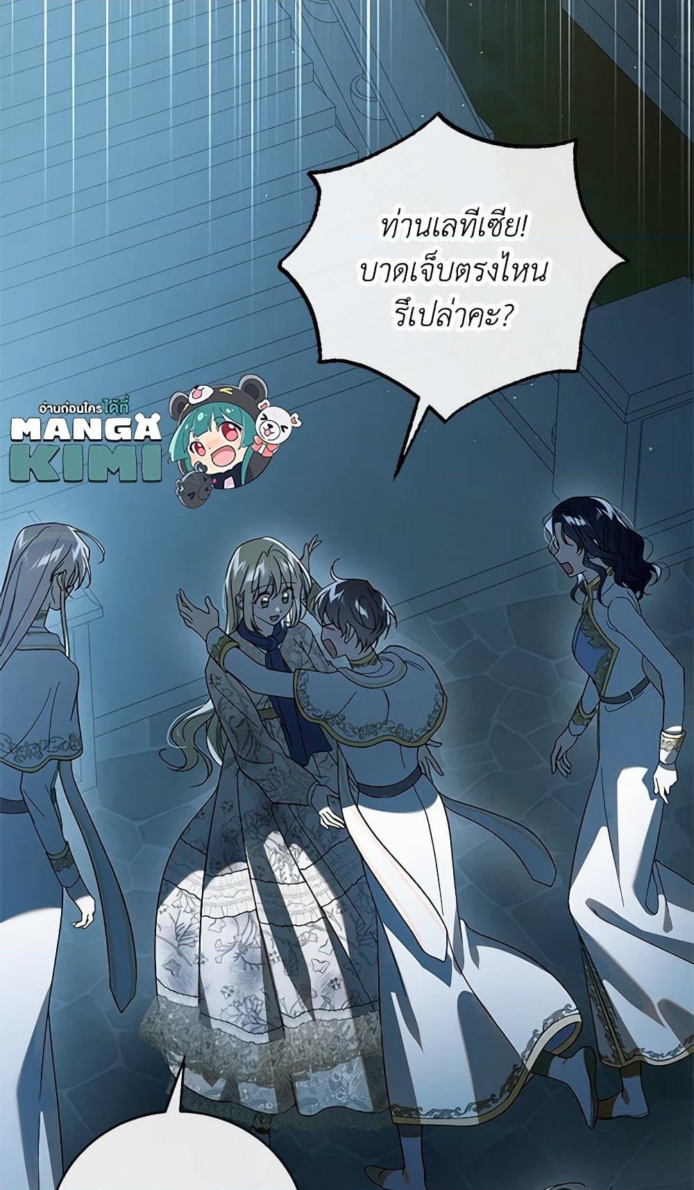 อ่านการ์ตูน A Way to Protect the Lovable You 128 ภาพที่ 22