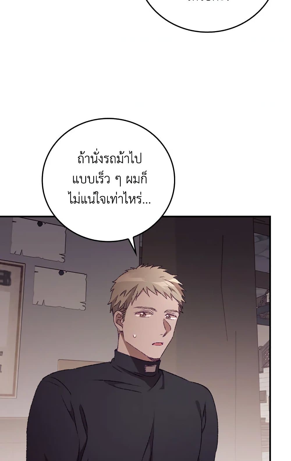 อ่านการ์ตูน I Can See Your Death 20 ภาพที่ 68