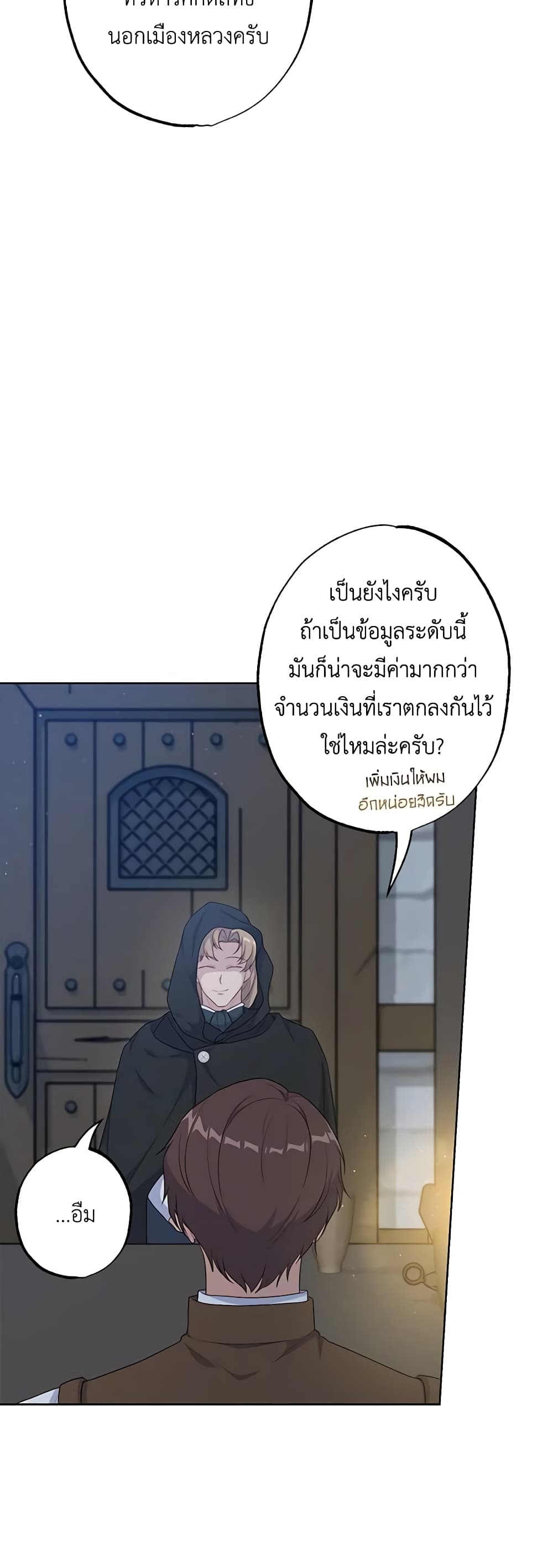 อ่านการ์ตูน The Villain’s Young Backer 51 ภาพที่ 39