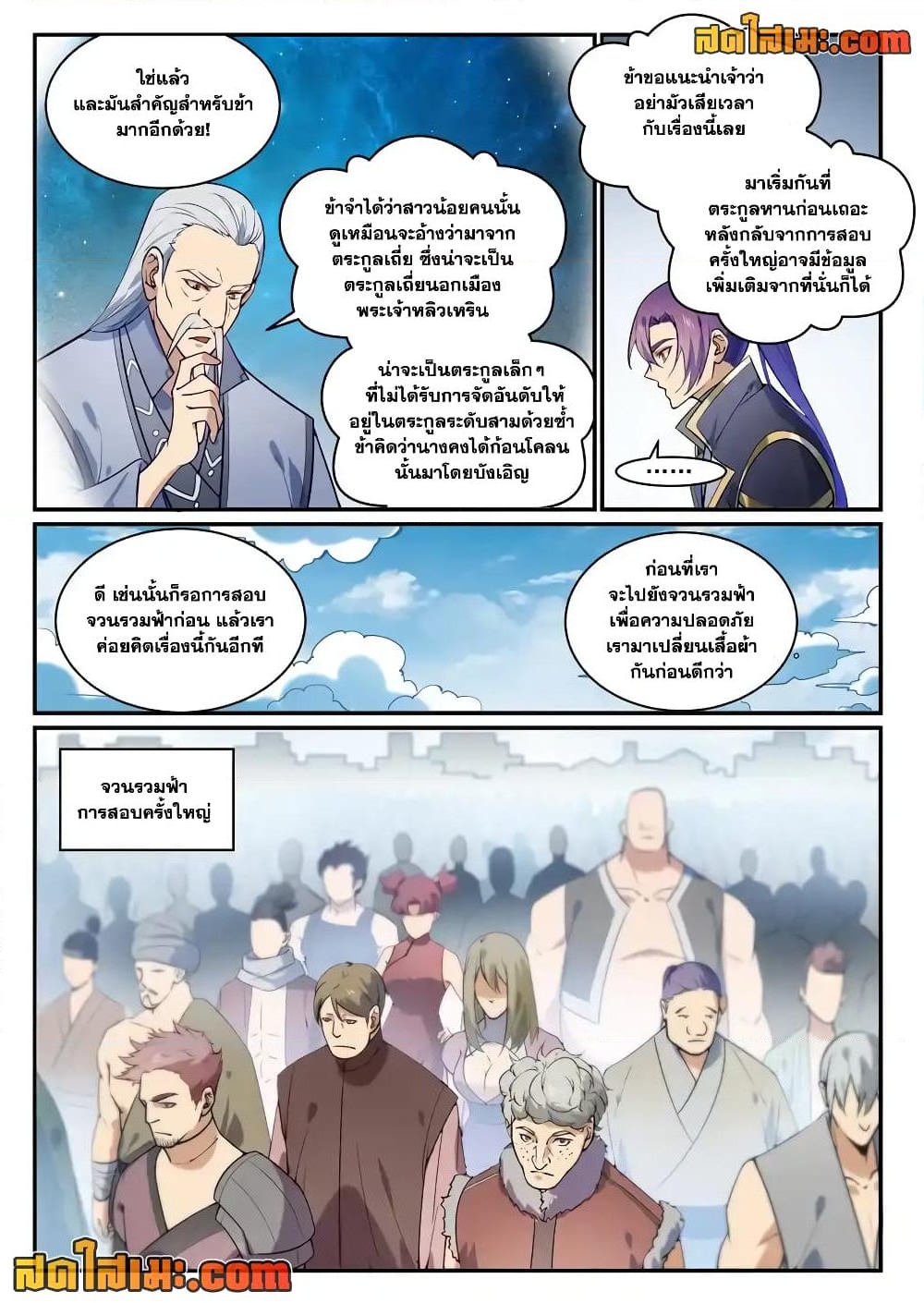 อ่านการ์ตูน Bailian Chengshen 854 ภาพที่ 10