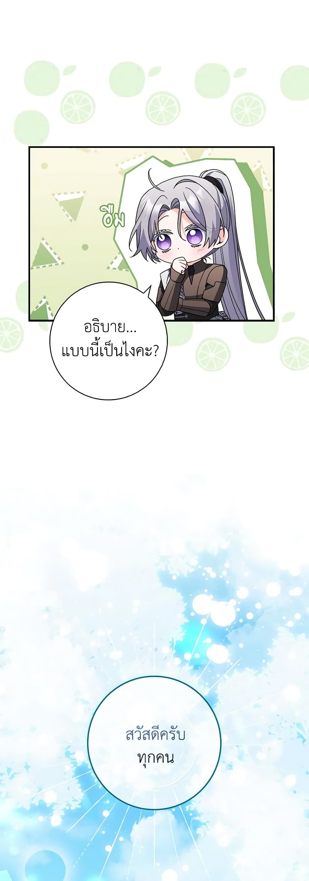 อ่านการ์ตูน I Listened to My Husband and Brought In a Lover 43 ภาพที่ 33