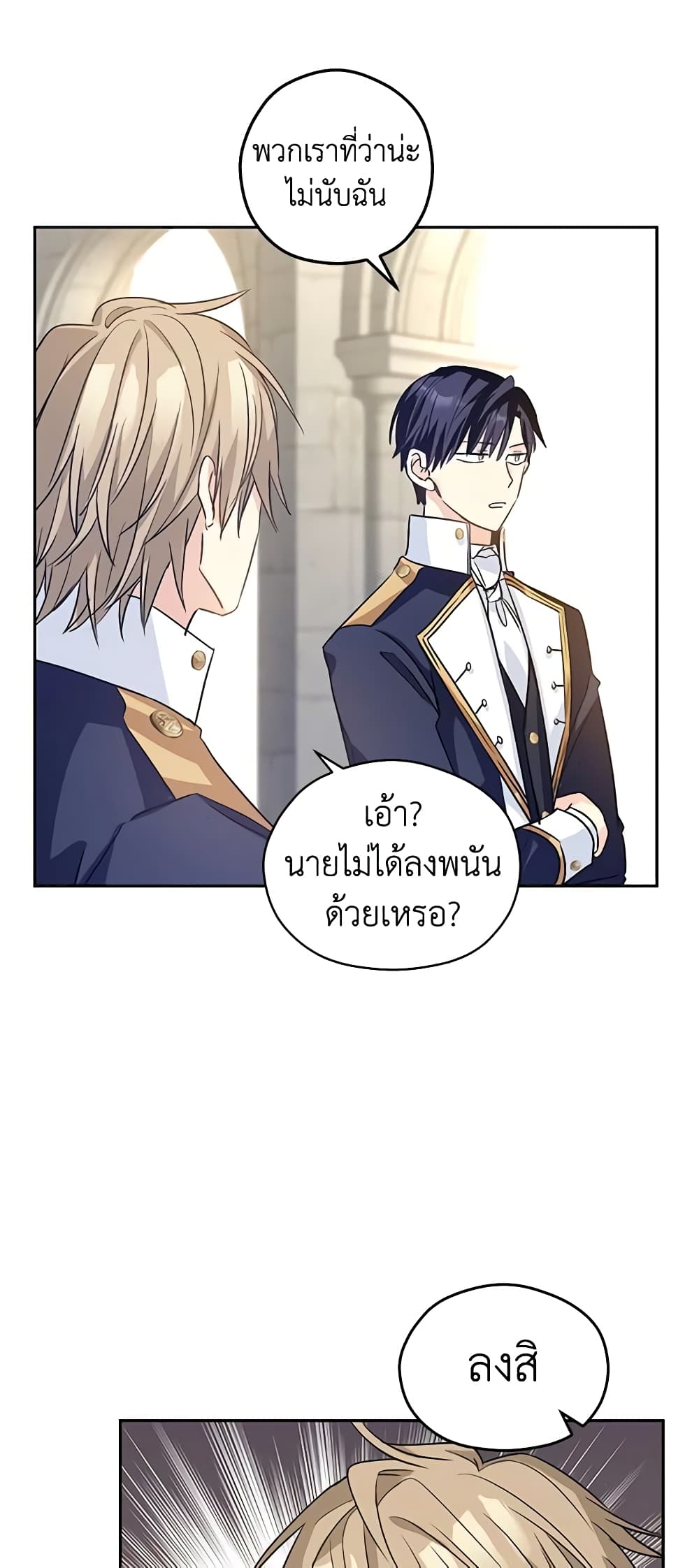 อ่านการ์ตูน I Will Change The Genre 51 ภาพที่ 11