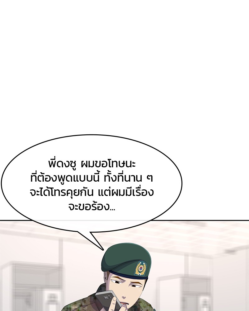 อ่านการ์ตูน Kitchen Soldier 168 ภาพที่ 28