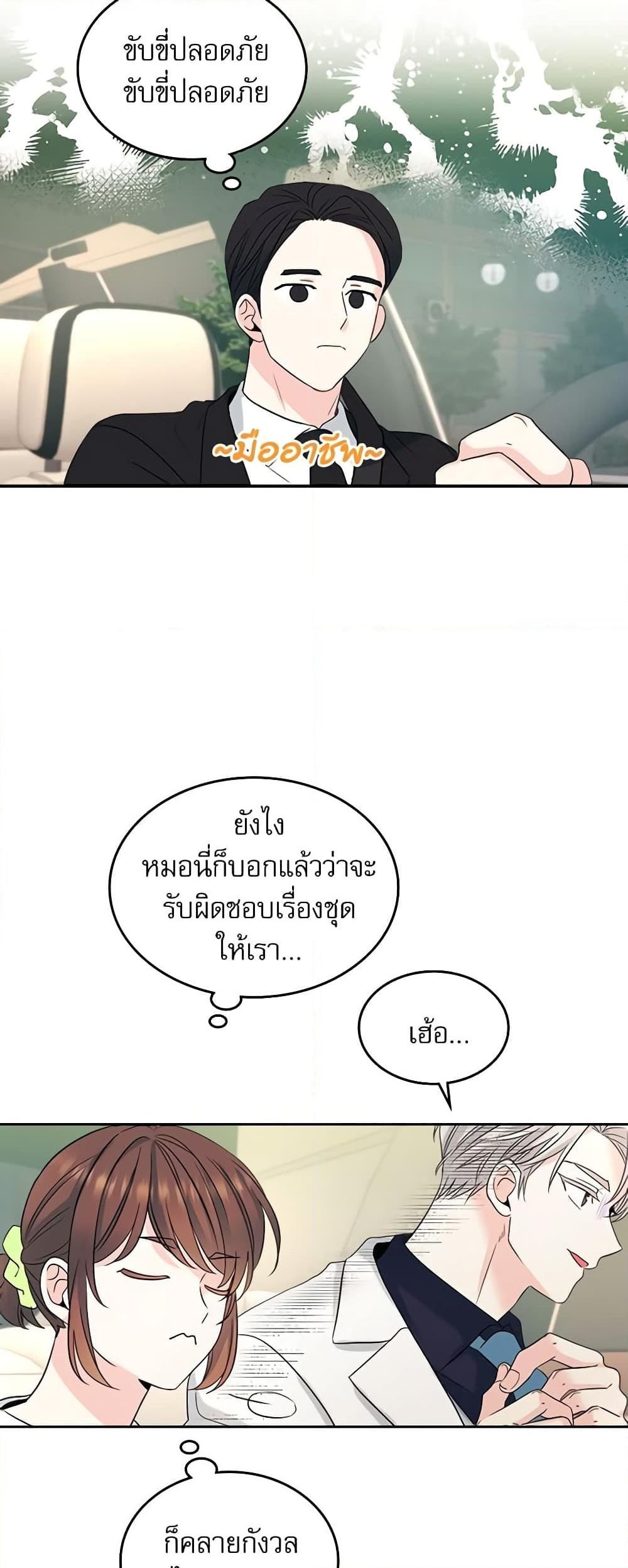 อ่านการ์ตูน My Life as an Internet Novel 121 ภาพที่ 35