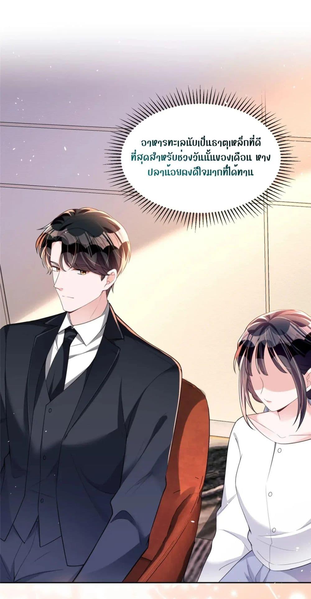 อ่านการ์ตูน I Was Rocked to the World’s RichestMan in a Matchmaking Office 29 ภาพที่ 2