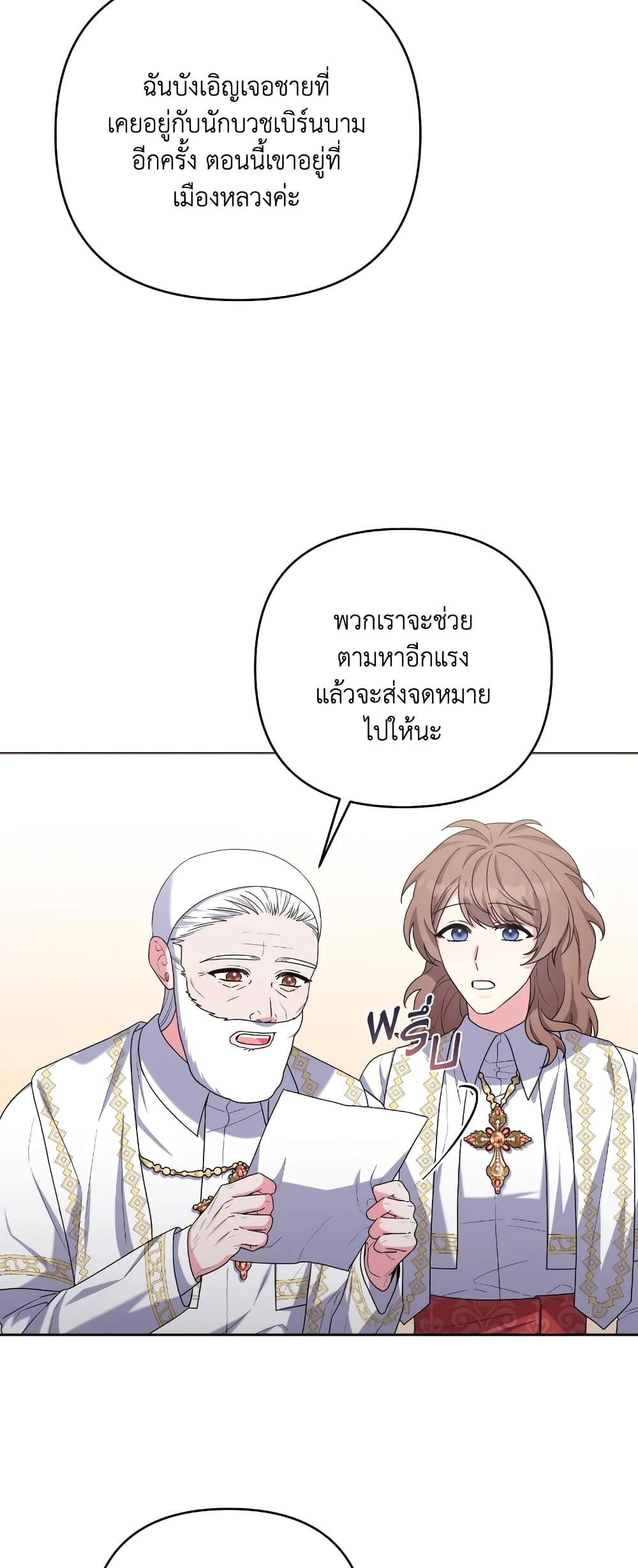 อ่านการ์ตูน She’s the Older Sister of the Obsessive Male Lead 35 ภาพที่ 45