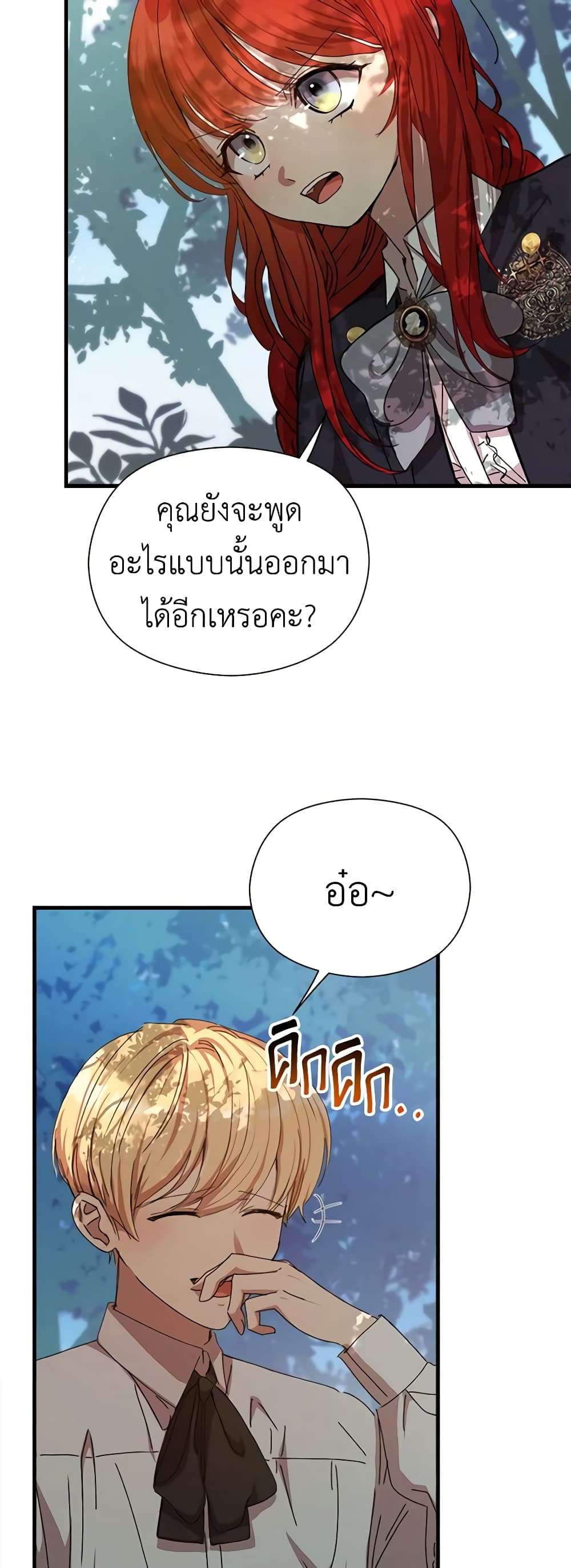 อ่านการ์ตูน I Accidentally Seduced The Male Lead’s Younger Brother 3 ภาพที่ 21