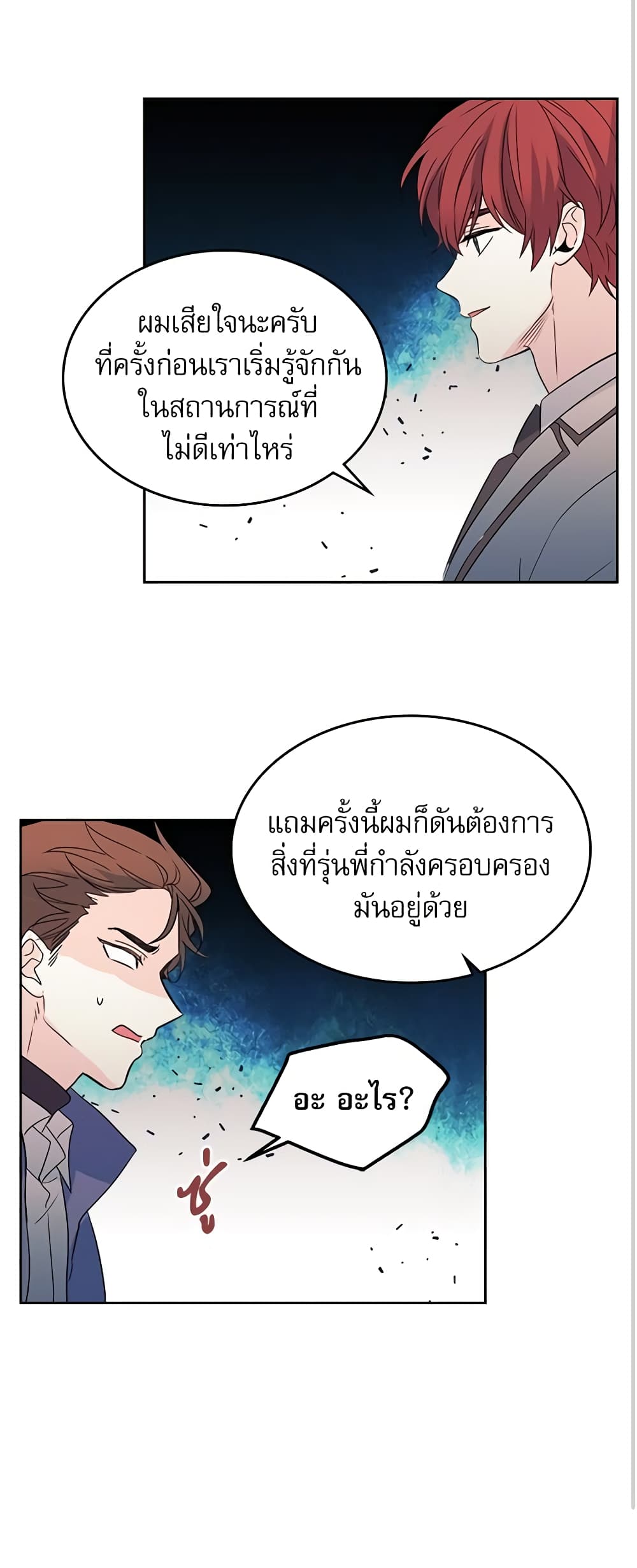 อ่านการ์ตูน My Life as an Internet Novel 63 ภาพที่ 31