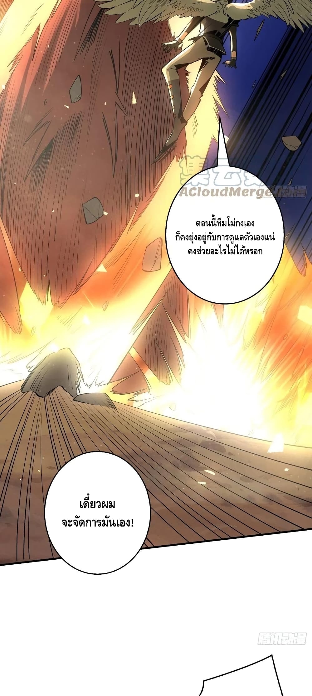 อ่านการ์ตูน King Account at the Start 145 ภาพที่ 28