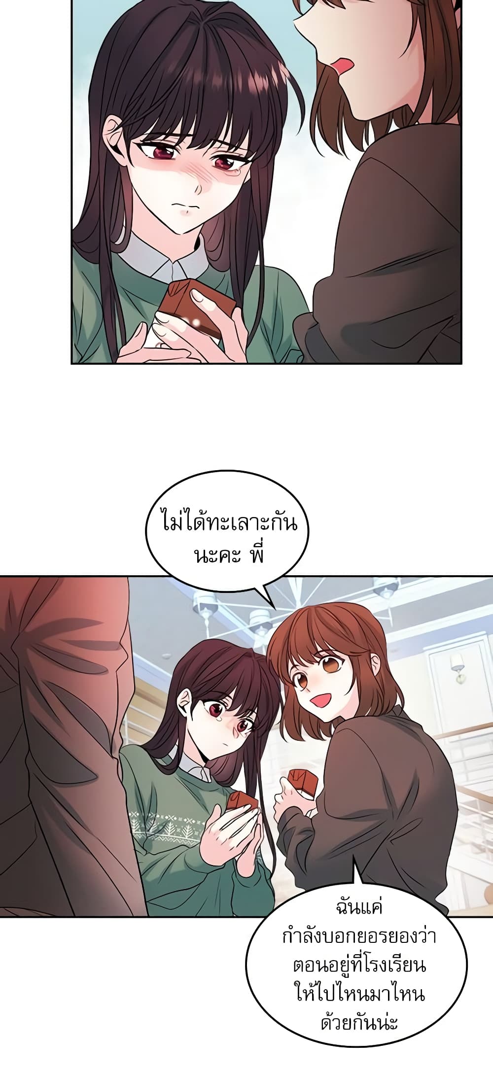 อ่านการ์ตูน My Life as an Internet Novel 30 ภาพที่ 29