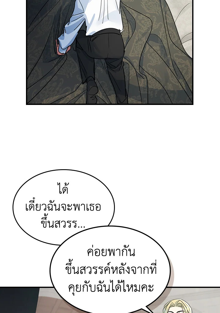 อ่านการ์ตูน The Lady and The Beast 94 ภาพที่ 79