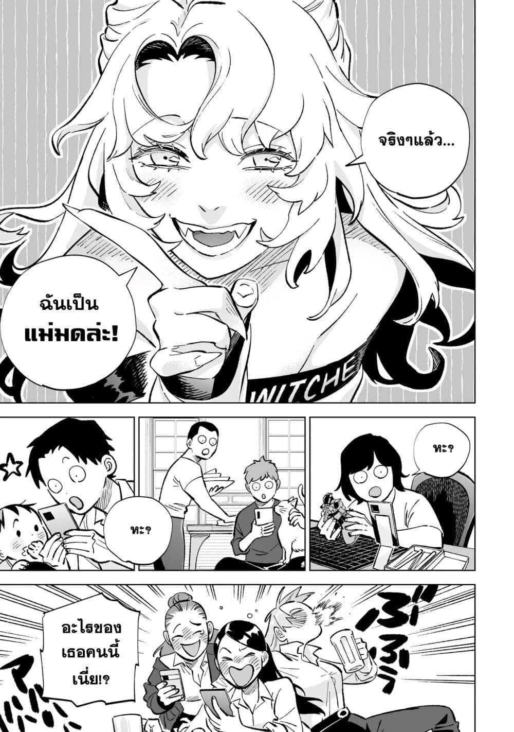 อ่านการ์ตูน Wicked Spot 2 ภาพที่ 9