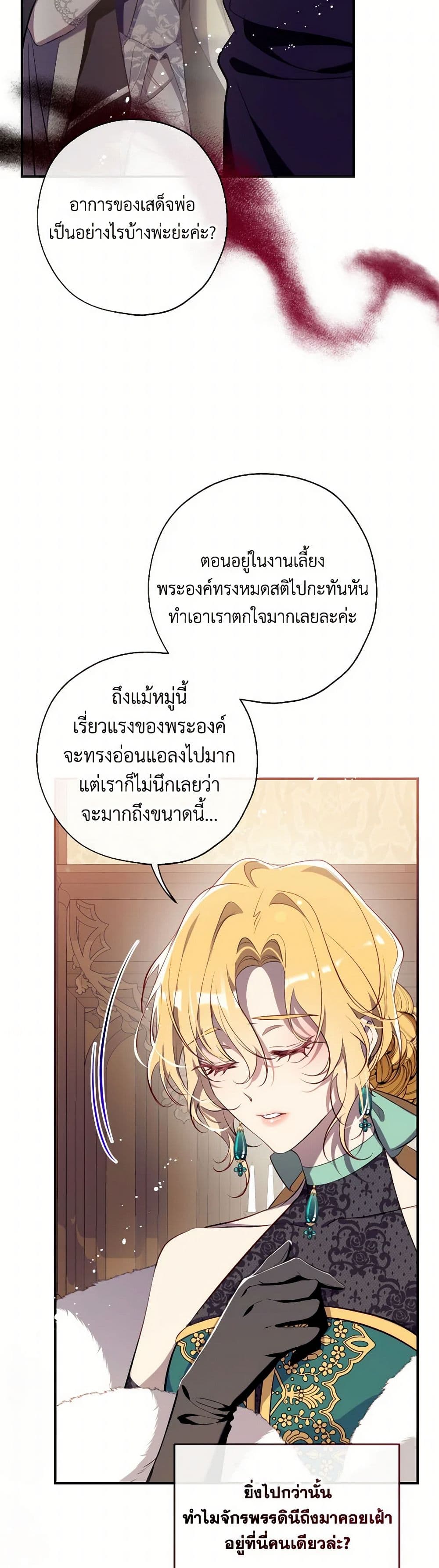 อ่านการ์ตูน Can We Become a Family 122 ภาพที่ 27