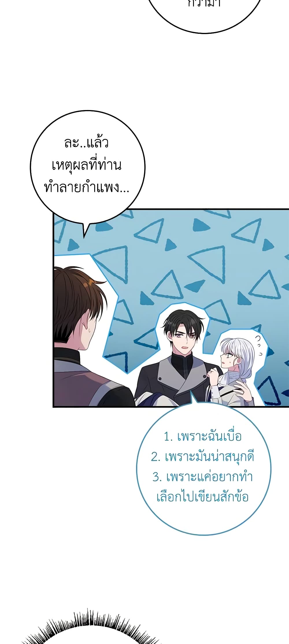 อ่านการ์ตูน Fakes Don’t Want To Be Real 22 ภาพที่ 50