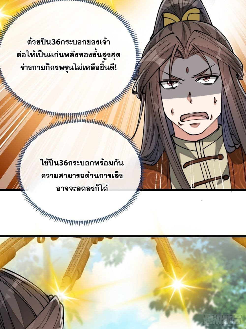 อ่านการ์ตูน I’m Really Not the Son of Luck 77 ภาพที่ 35