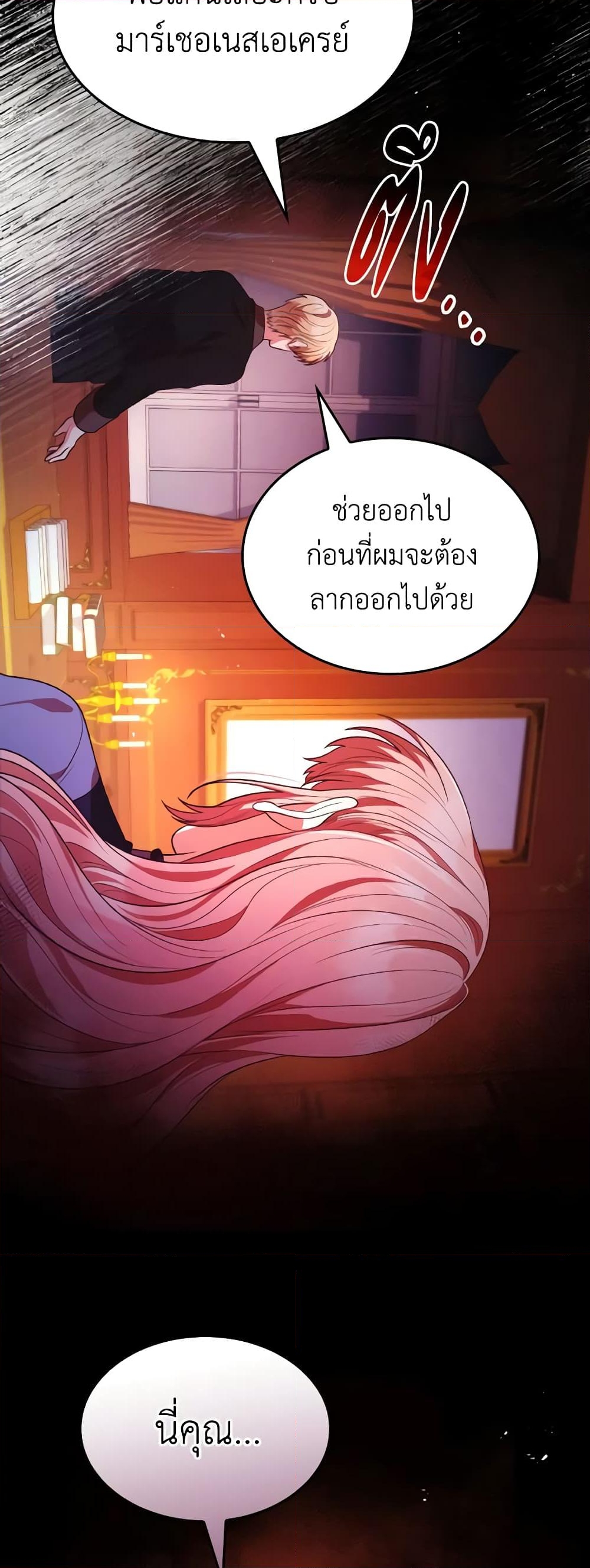 อ่านการ์ตูน I’m a Villainess But I Became a Mother 50 ภาพที่ 38