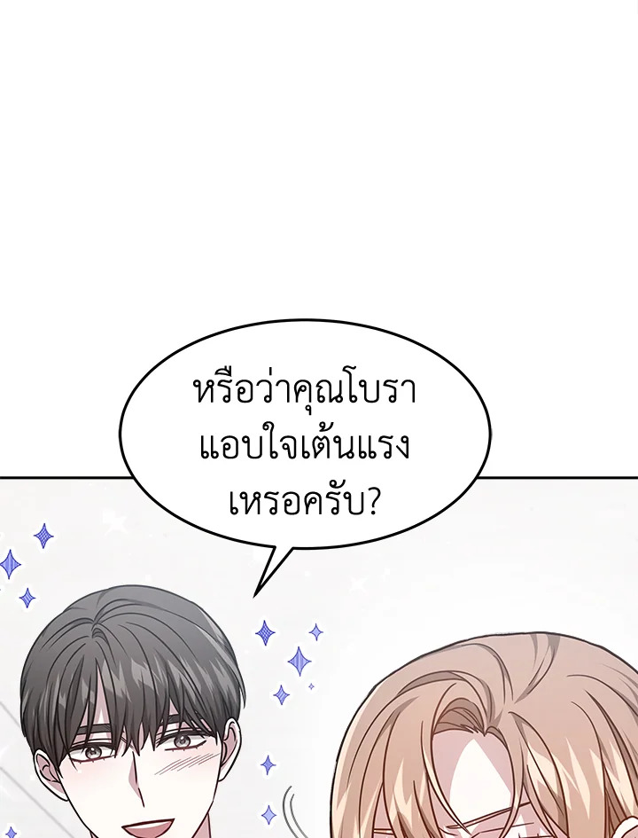 อ่านการ์ตูน It’s My First Time Getting 15 ภาพที่ 74